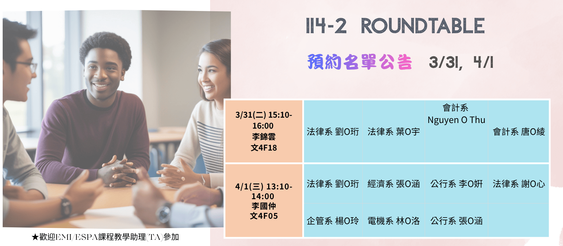 114-2 Roundtable 外語圓桌會話活動 名單公告